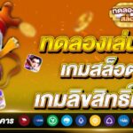 Try Playing Slots Online for an Unforgettable Gaming Experience